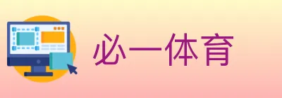 必一体育 logo
